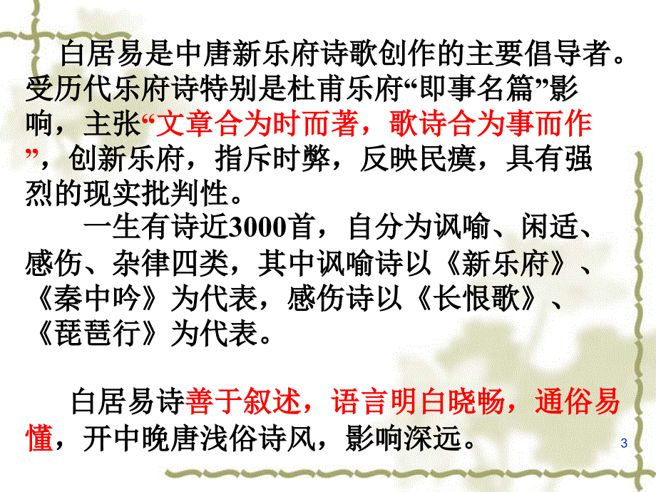 花非花(加李商隐的无题)_第3页