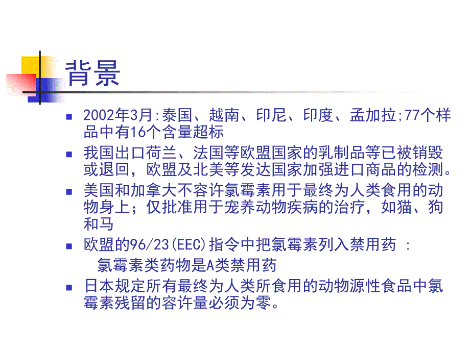 浙江温岭福立2-氯霉素测定技术_第2页