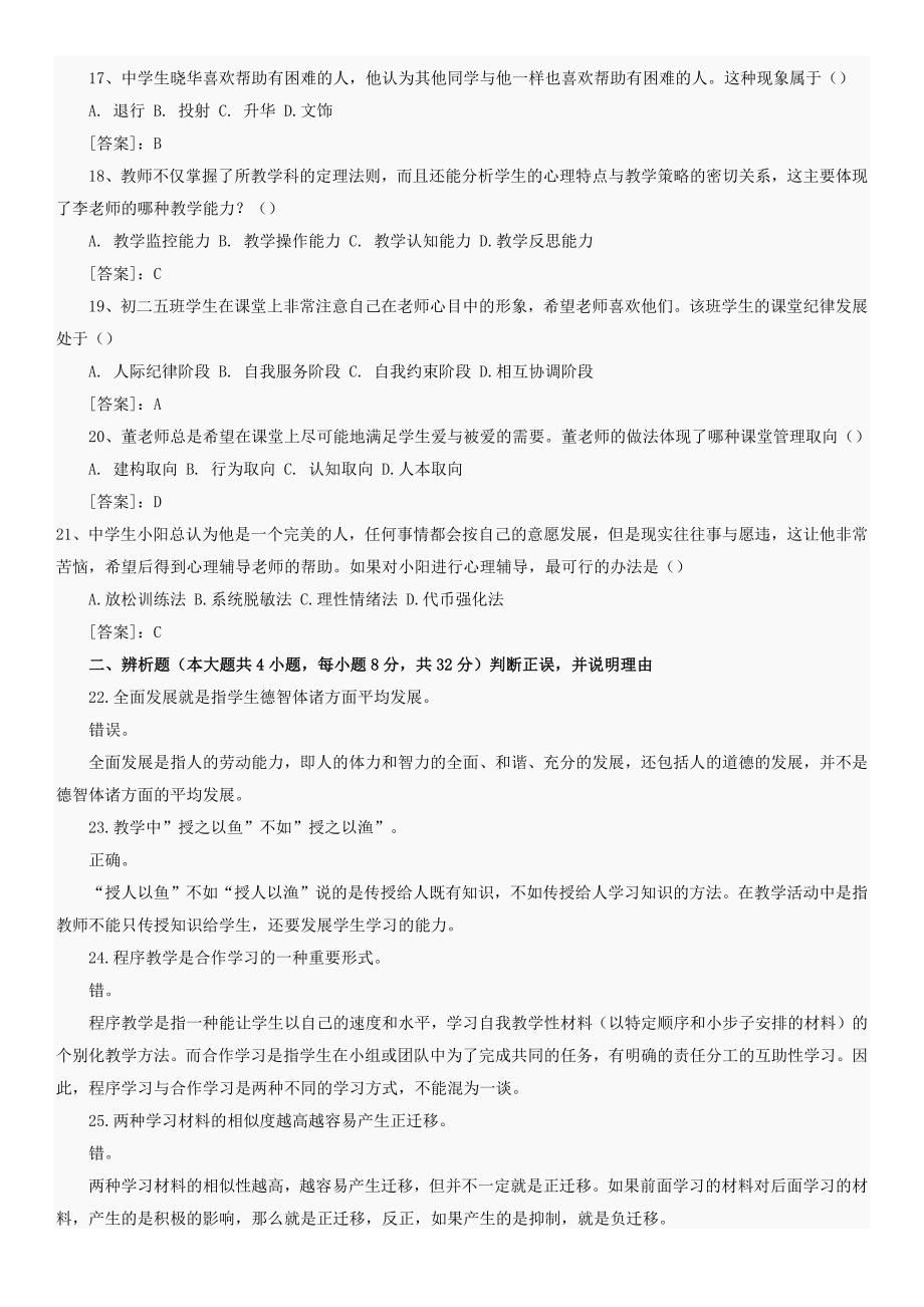 2015下半年中小学教师资格考试——教育知识与能力_第3页