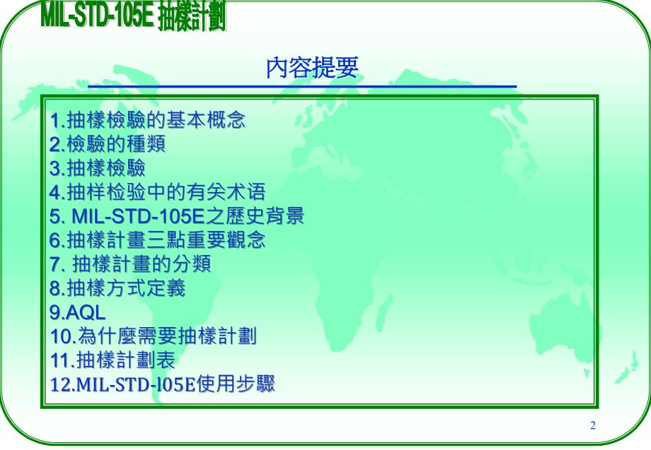 MIL-STD-105ELEVELII抽样计划_第2页