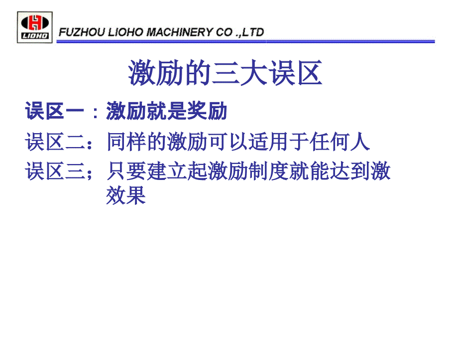 如何进行员工激励_第3页