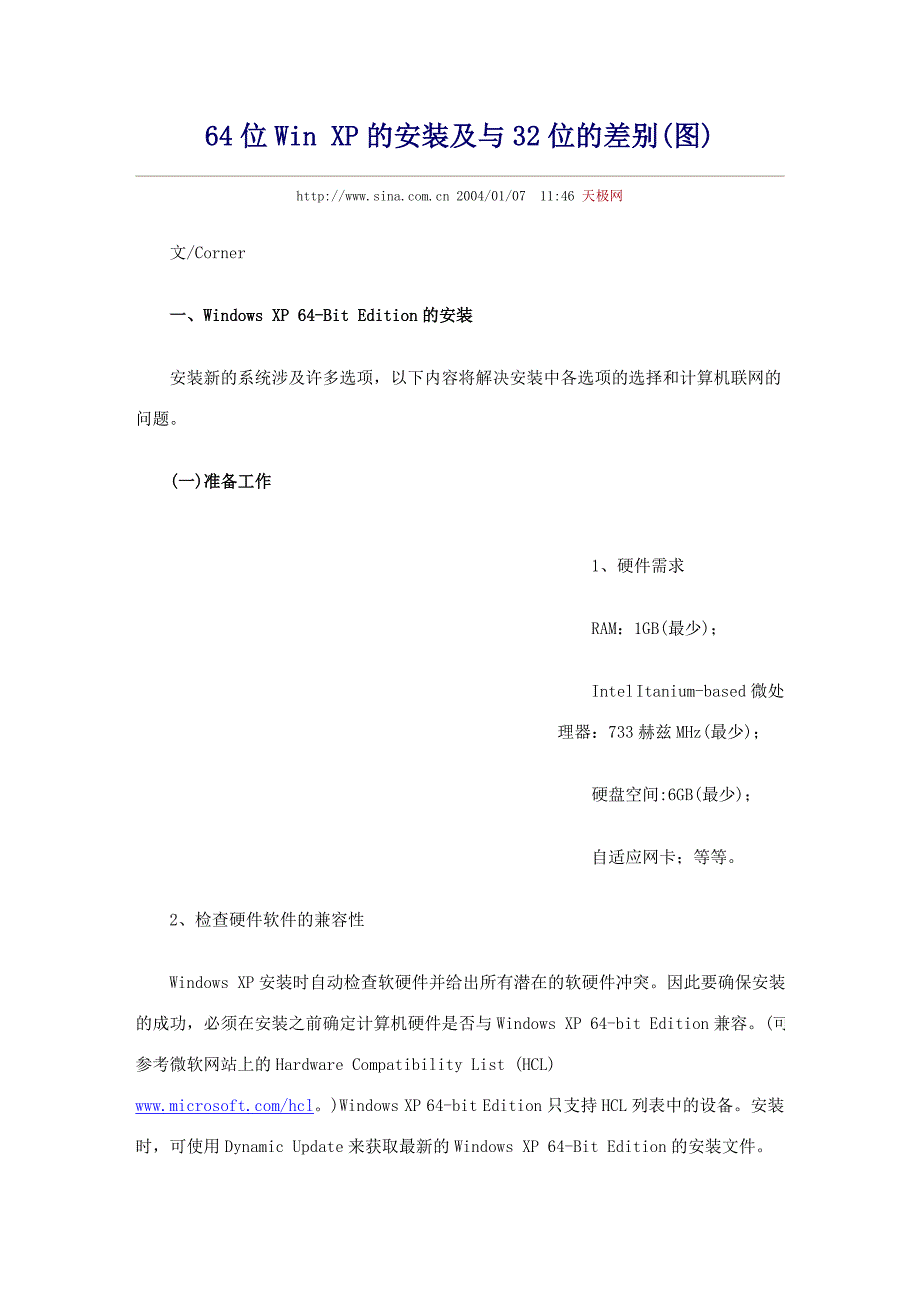 64位WinXP的安装及与32位的差别_第1页