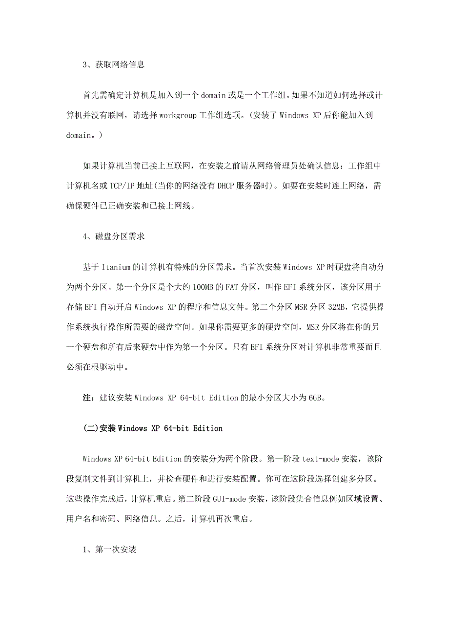 64位WinXP的安装及与32位的差别_第2页