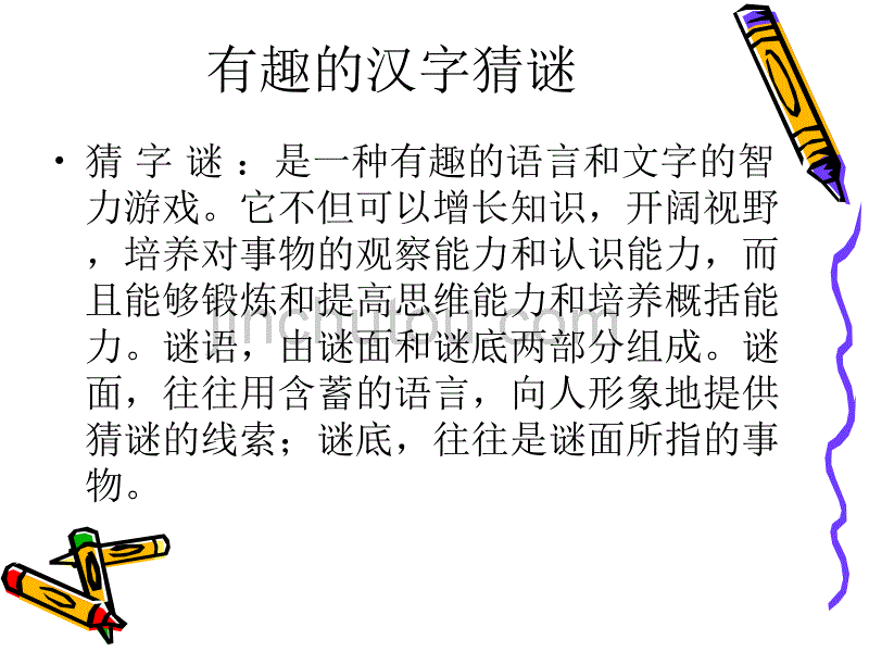 楷书的由来五四班李丞轩_第3页