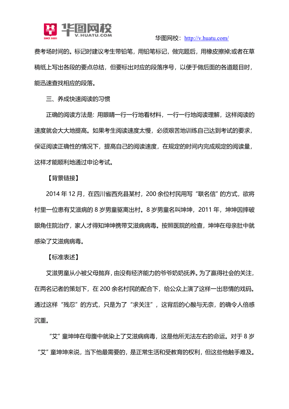 2015年江苏省淮安市市属及部分县区事业单位招考复习资料_第4页