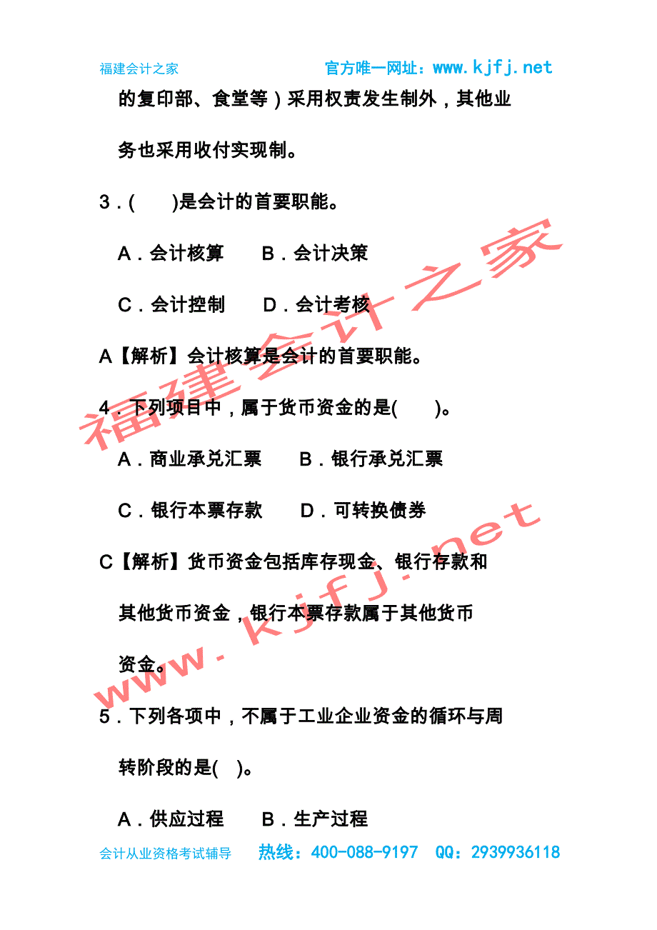 2015年福建省第二季会计从业资格考试《会计基础》总论无纸化考试真题福建会计之家_第2页