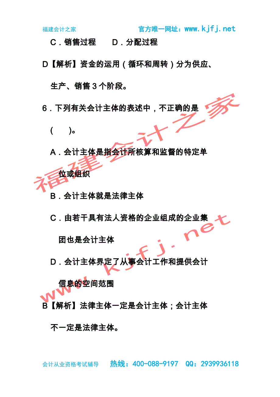 2015年福建省第二季会计从业资格考试《会计基础》总论无纸化考试真题福建会计之家_第3页