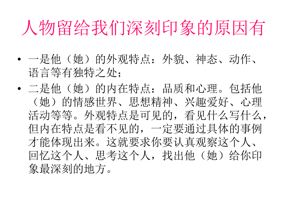 刻画印象深刻的人_第4页