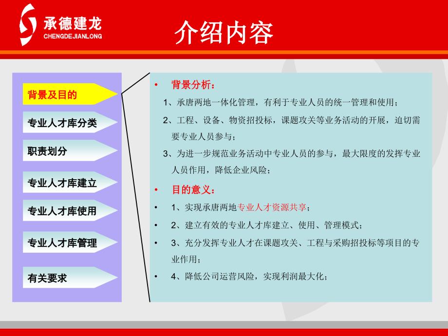 专业人才库建立与使用要点_第2页