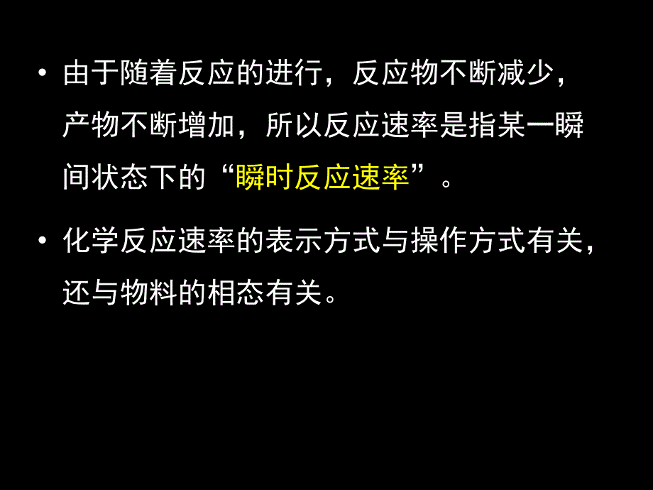 2化学反应动力学--均相反应动力学97-2003_第5页