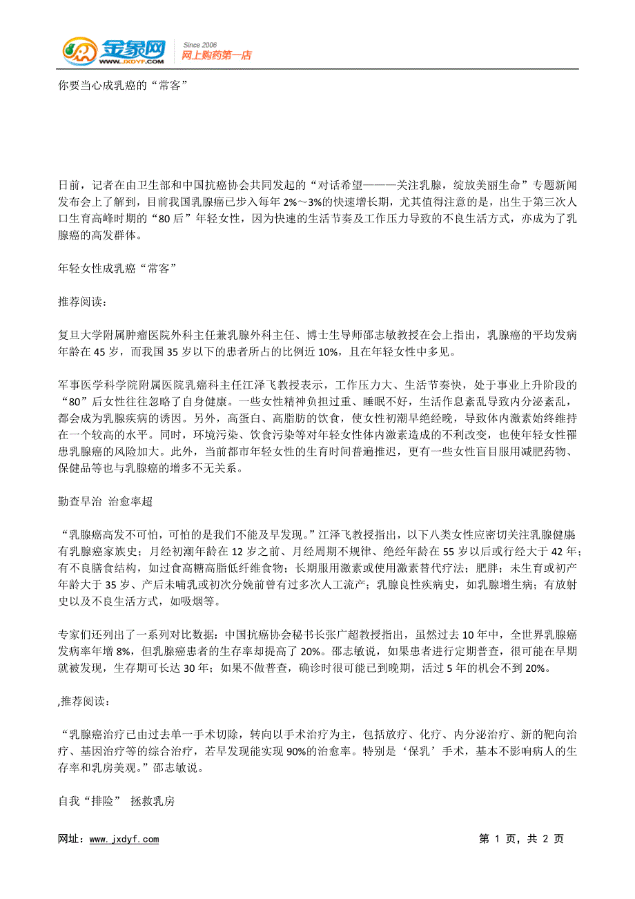 35岁以下查乳腺癌首选B超.x_第1页