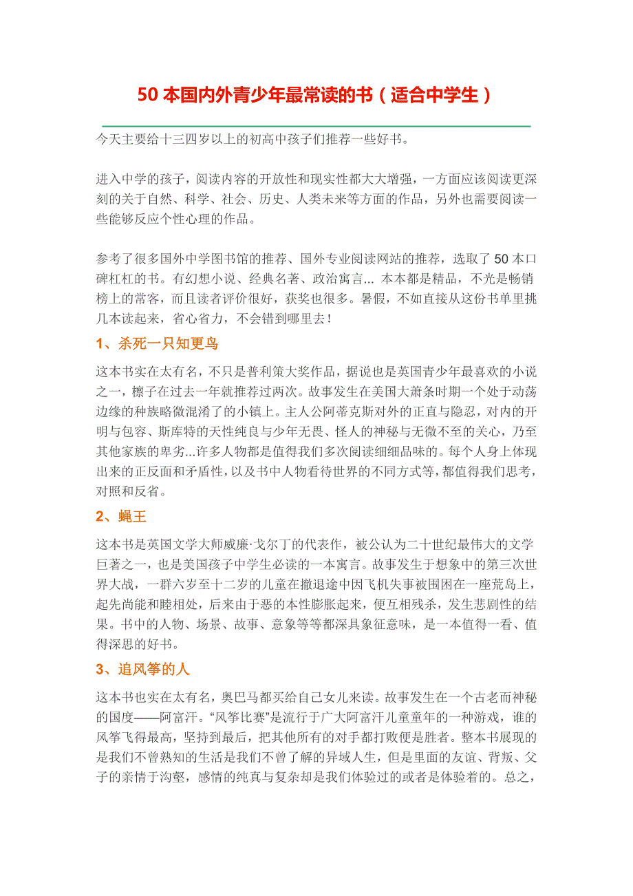 50本国内外青少年最常读的书_第1页