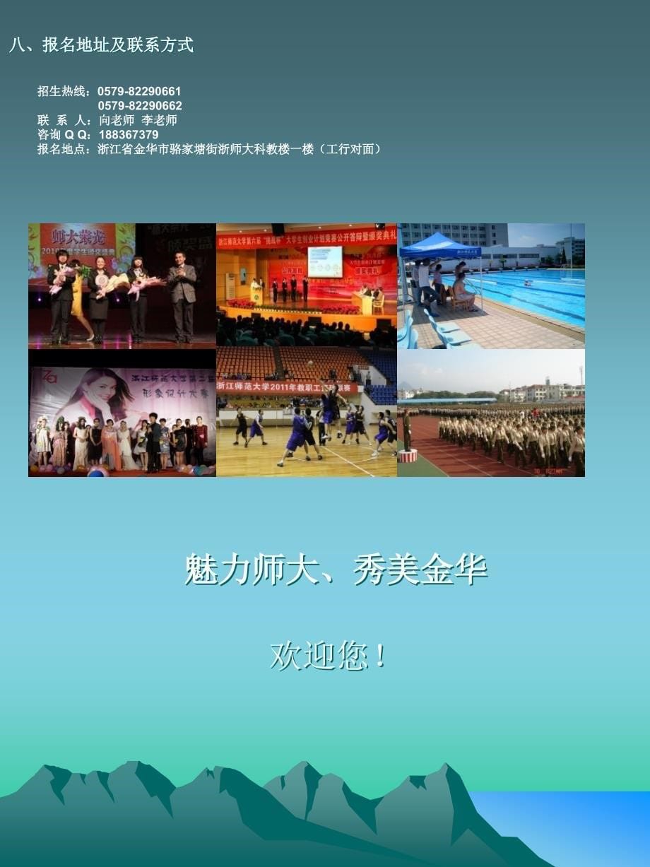 2013年浙江师范大学高技能学历讲座_第5页