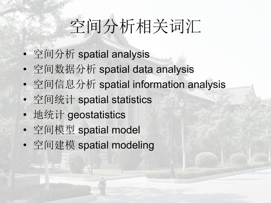 《空间数据分析》总结复习_第4页