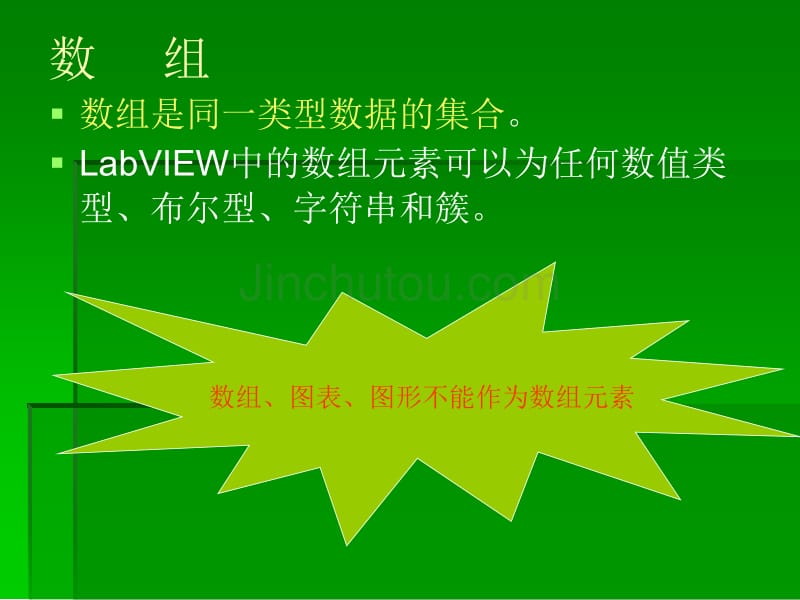 基于labview的数组、簇和波形_第4页