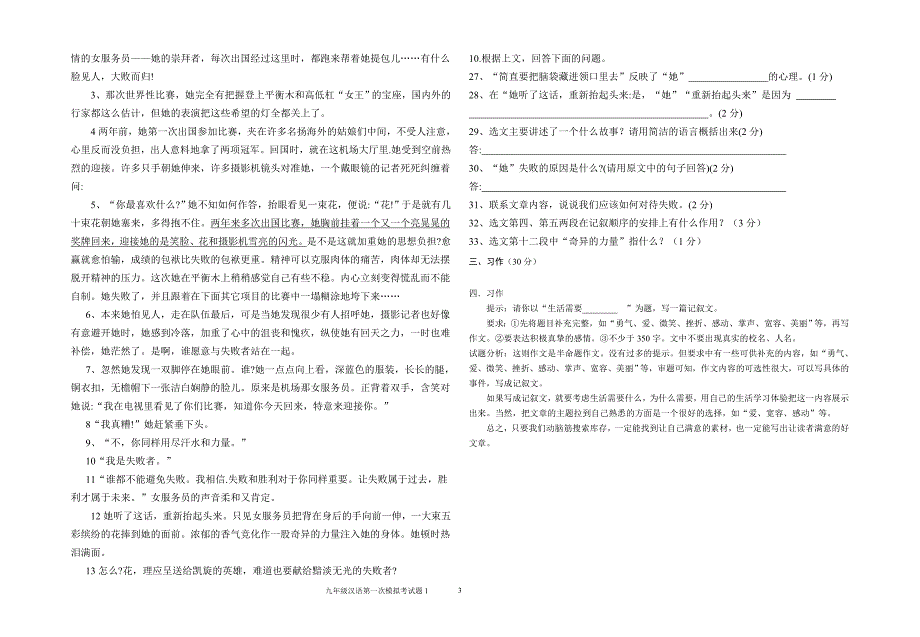 2015初三汉语第二模拟考试答题卡2_第3页