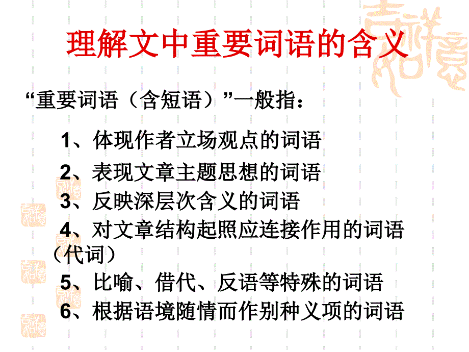 现代文阅读——词语句子修订版_第3页