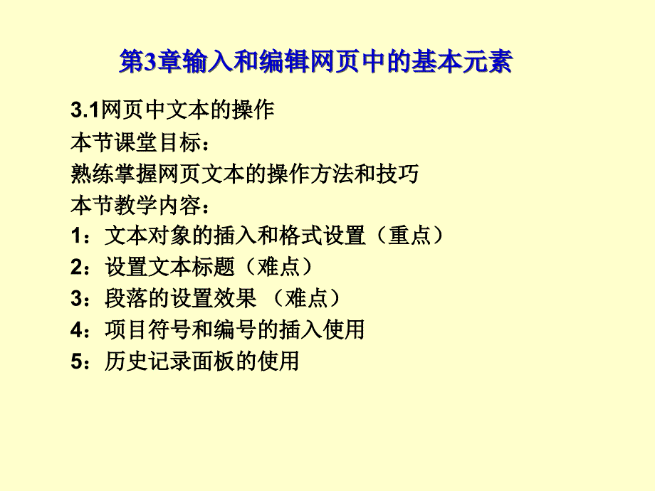 DW文字、图像和多媒体插入_第1页