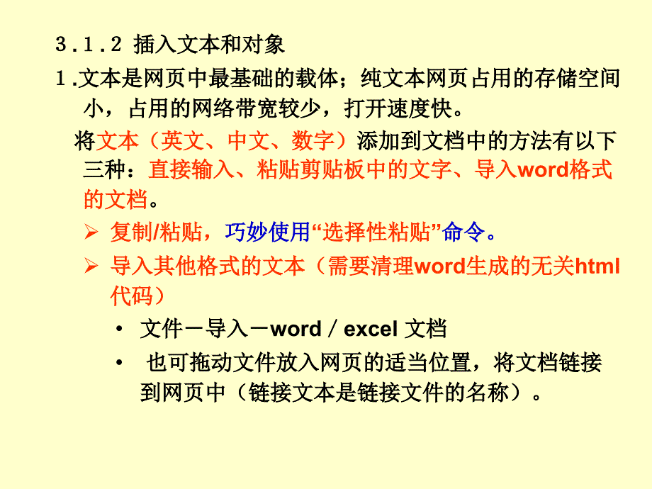 DW文字、图像和多媒体插入_第3页