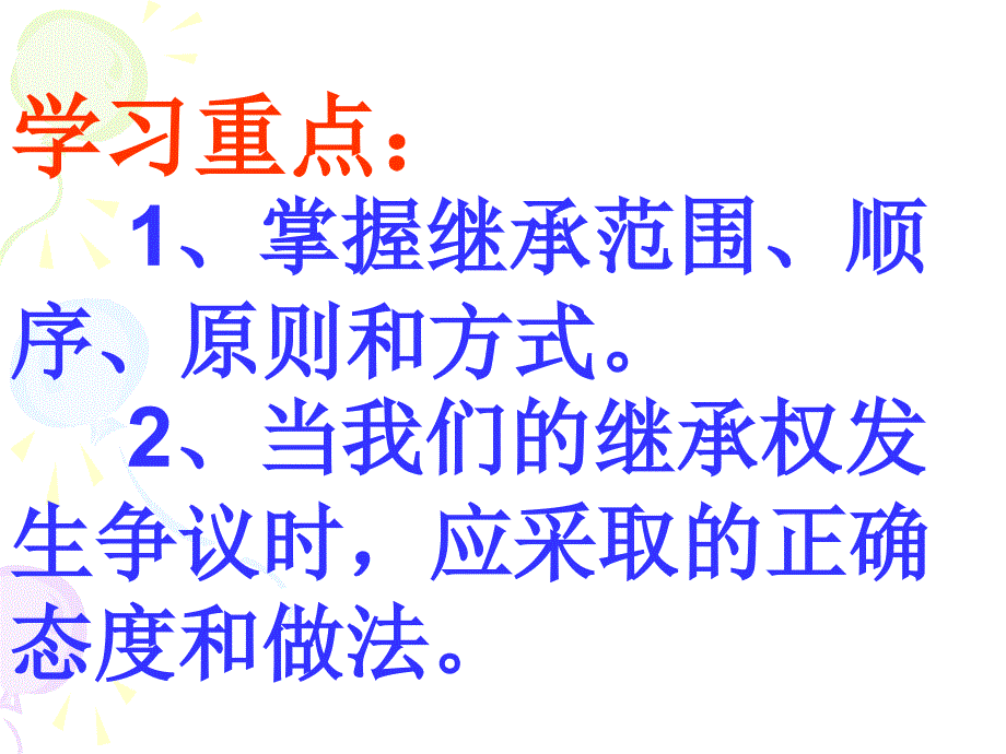 财产留给谁优质课评比 - 玉田三中网络U盘_第4页