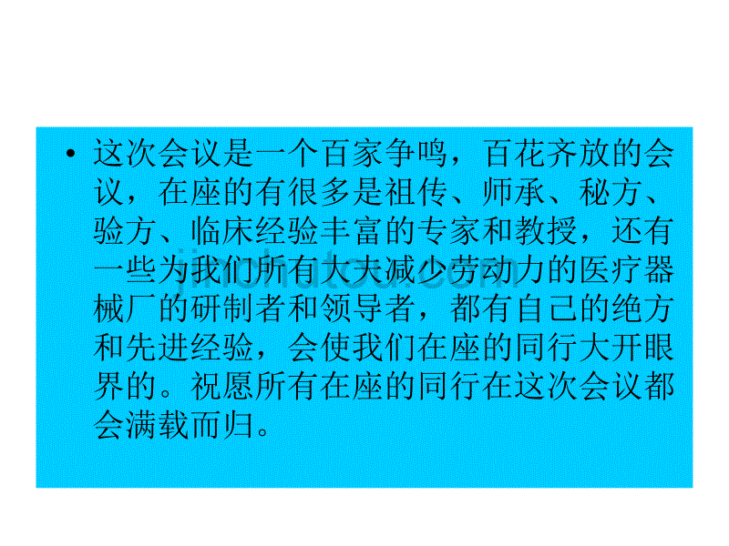 谈宝田现代医学手法_第3页