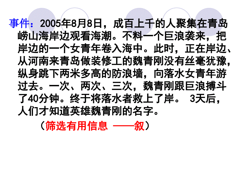 议论性文章主体段如何扣题议论_第4页