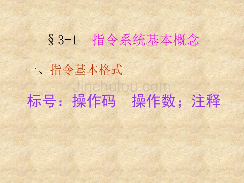 指令系统及汇编语言_第3页