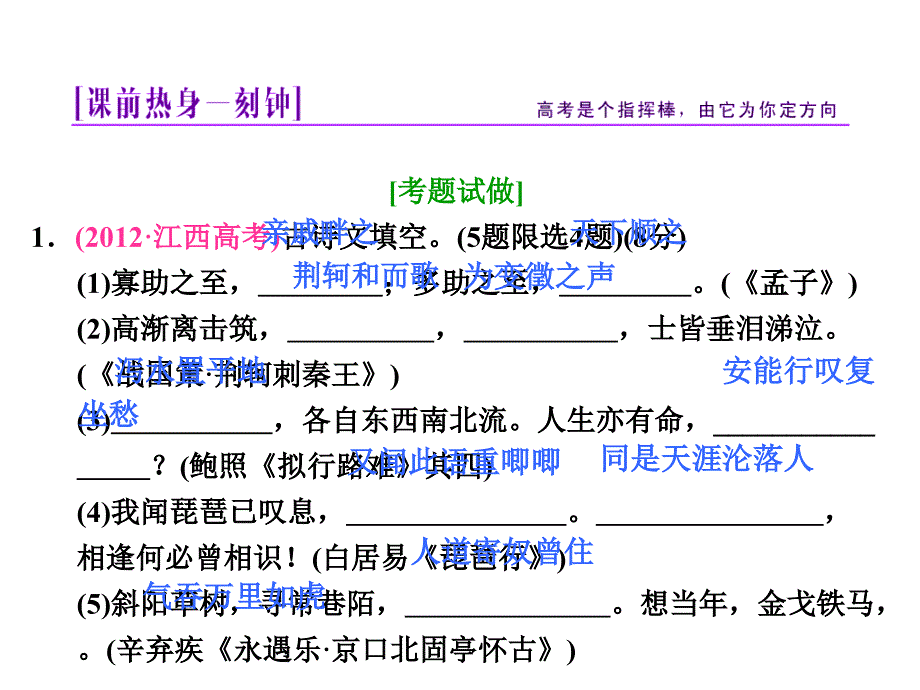 2014届高三语文总复习专题10名句名篇默写_第2页