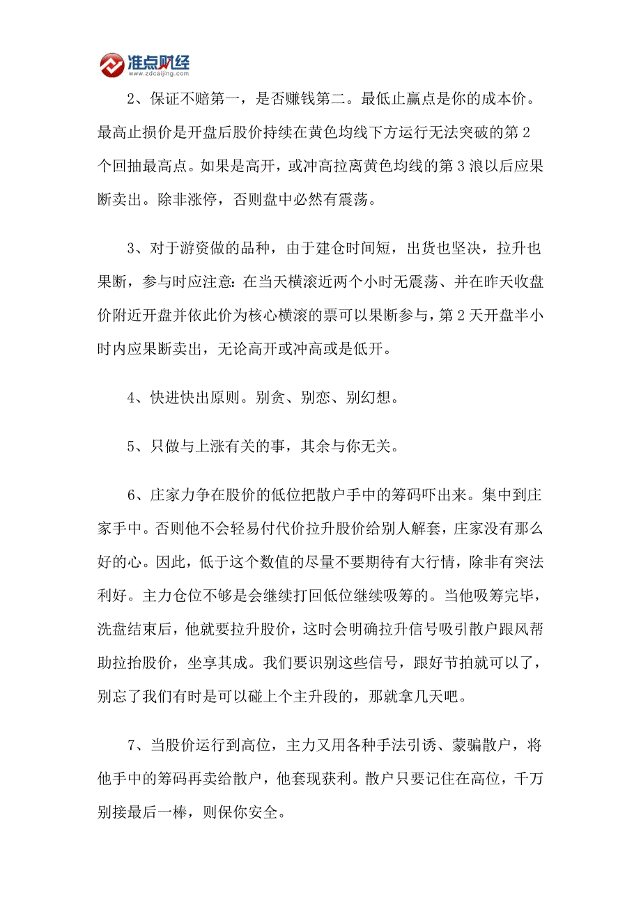 A股与H股的交易制度区别_第2页