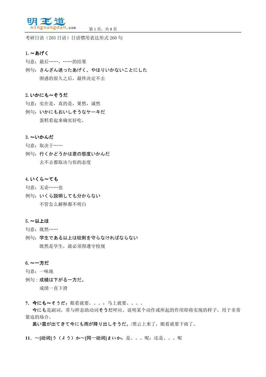 203统考日语大纲260个句型用法讲解_第1页