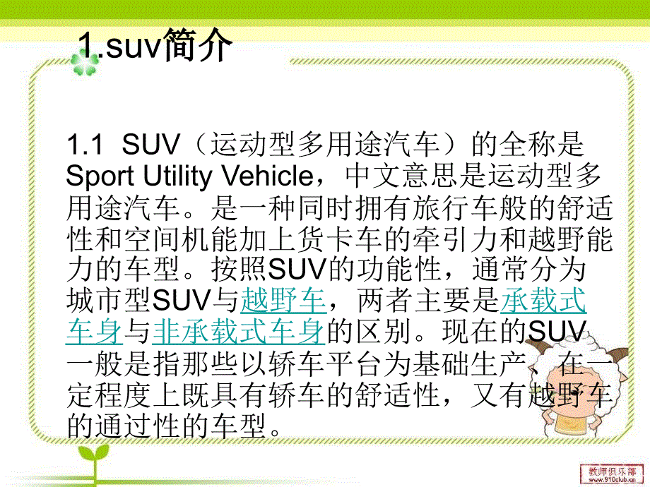 长城哈弗SUV营销策略分析报告_第2页