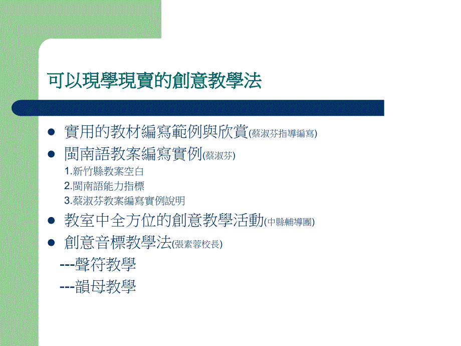 新竹县闽南语初阶研习-乡土语言教材教法及教学活动设计_第2页