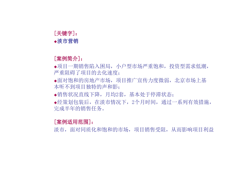 2010年北京万科公园五号之推广包装_第3页