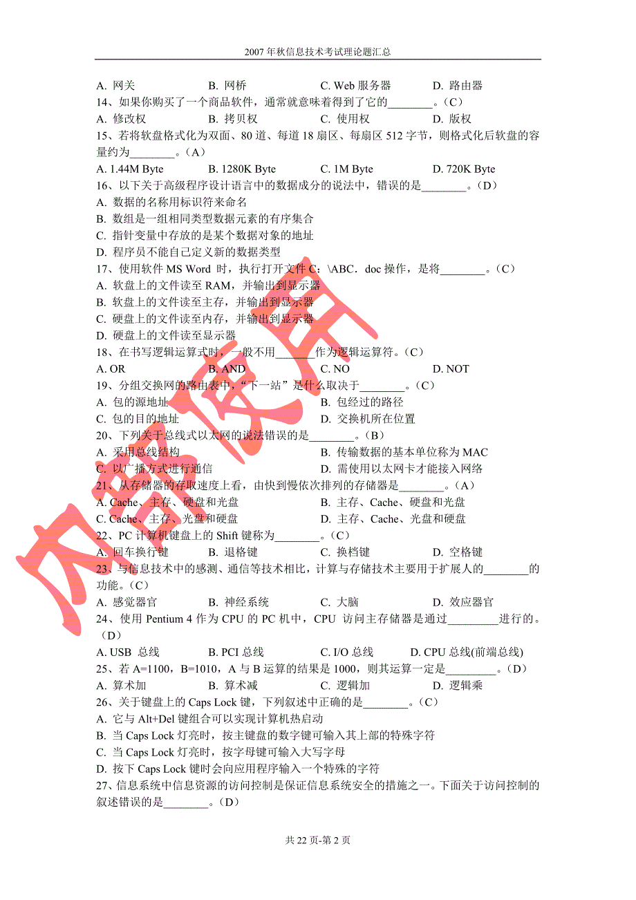 2007年秋(信息技术理论部分)_第2页