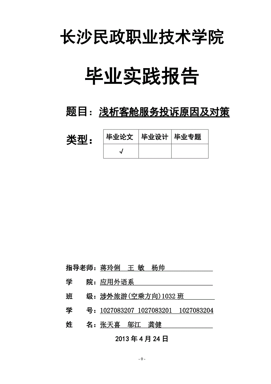 试论航空公司客舱乘务员应具备的礼仪规范 - 世界大学城_第1页