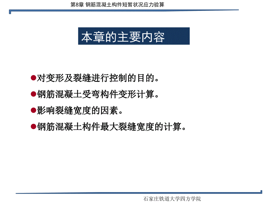 钢筋混凝土构件持久状况正常使用极限状态计算_第2页