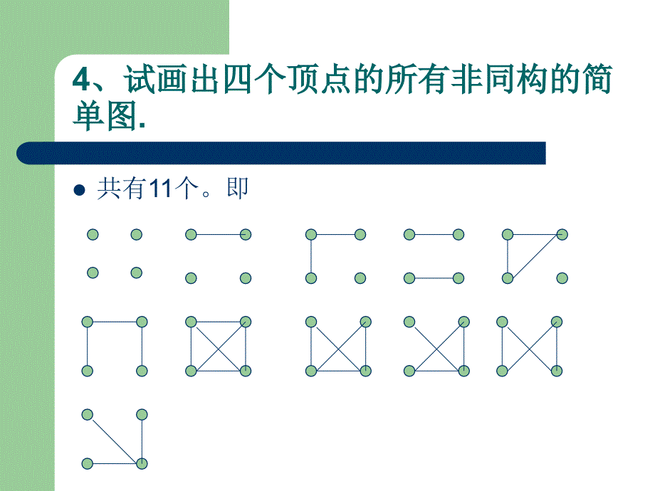 离散数学(刘任任版)答案 (2)_第4页
