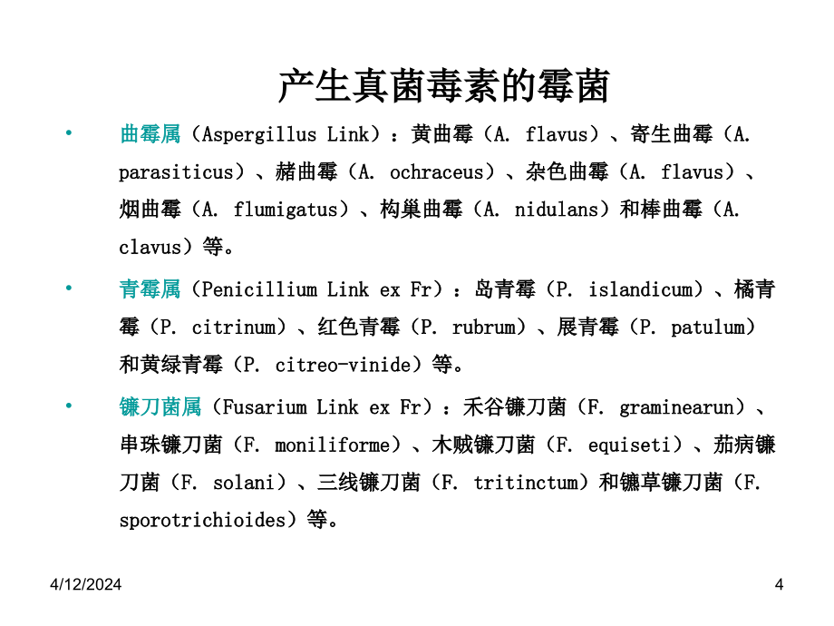 食品中真菌毒素的分布及其检测_第4页