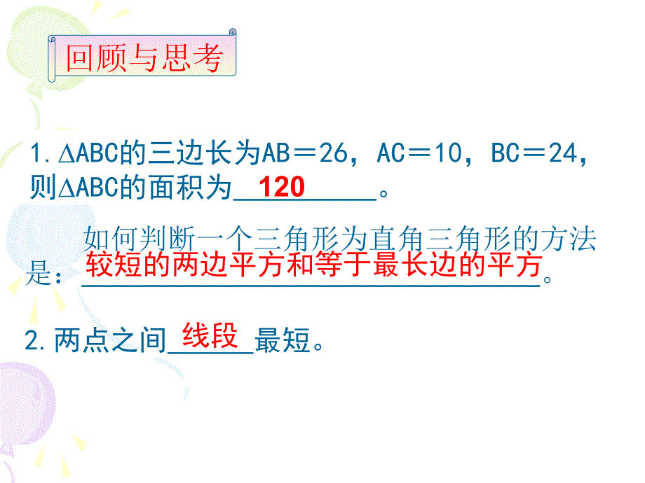 趣味数学蚂蚁怎样走最近_第2页