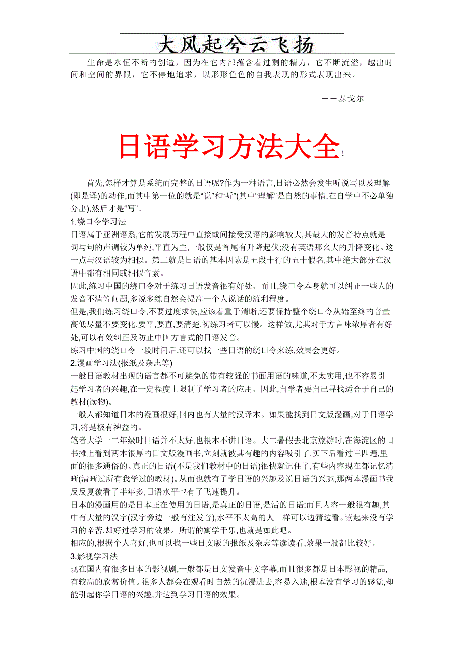 Ucdeov日语学习方法大全_第1页