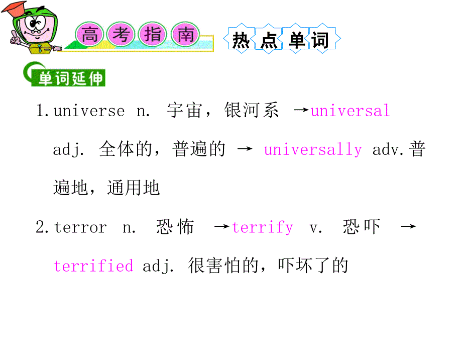 2012届高考复习英语课件(译林版湖南用)M8Unit2Theuniversallanguage_第2页