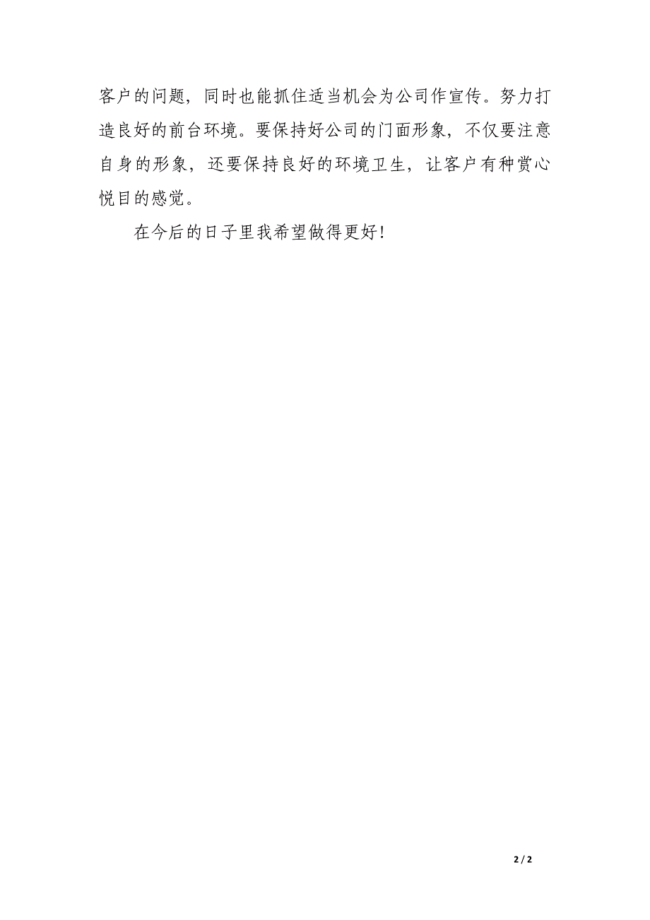 2017行政部前台工作总结模板_第2页