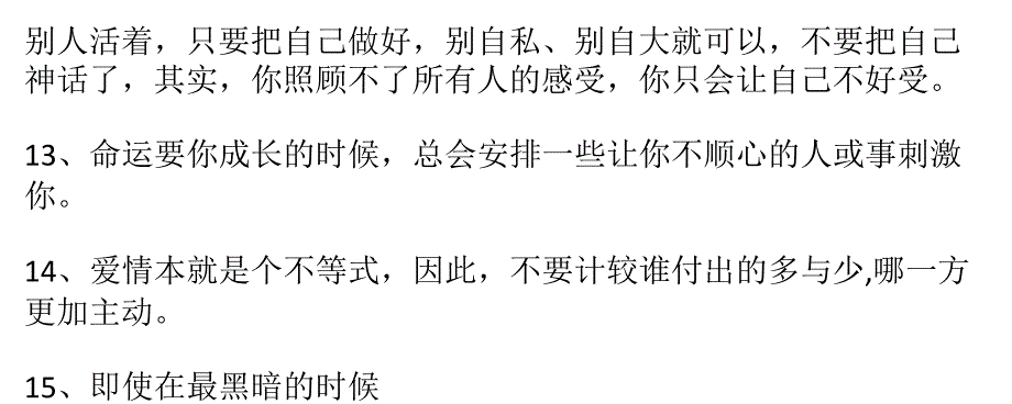 青春情感语录经典短句_第4页