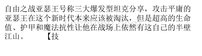 自由之战亚瑟王号称三大爆发型坦克分享_第1页