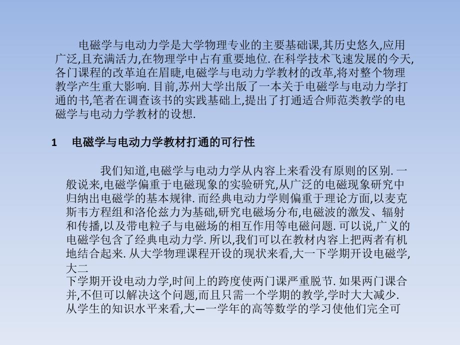 关于电磁学与电动力学打通的设想_第2页