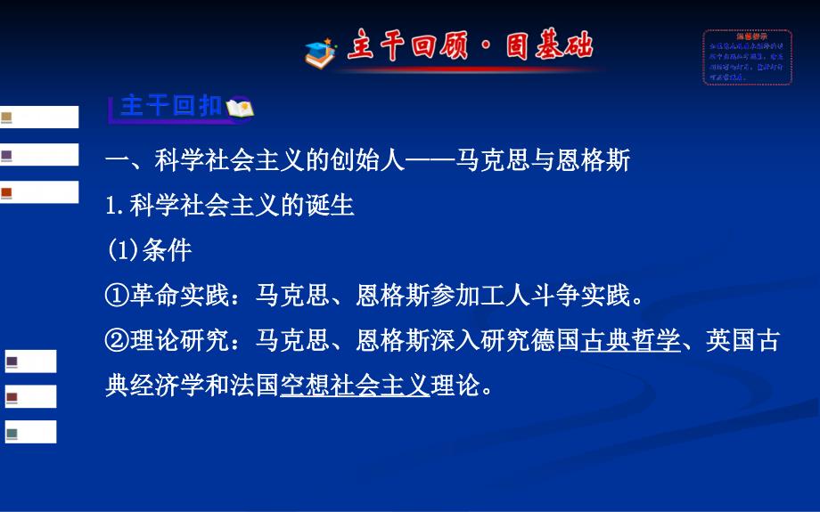 高考历史一轮复习教师用书配套课件选修四专题三无产阶级革命家_第2页