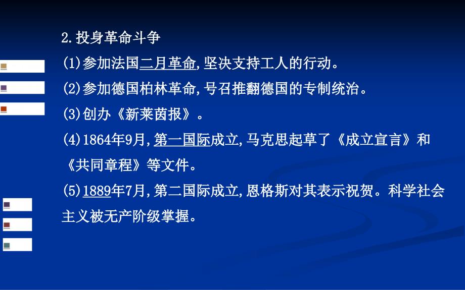 高考历史一轮复习教师用书配套课件选修四专题三无产阶级革命家_第4页