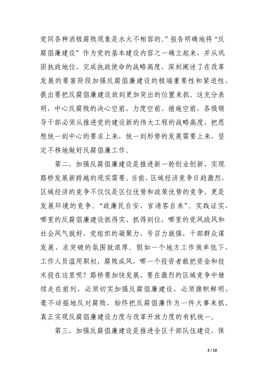 2017年领导干部警示教育大会上的发言_第2页