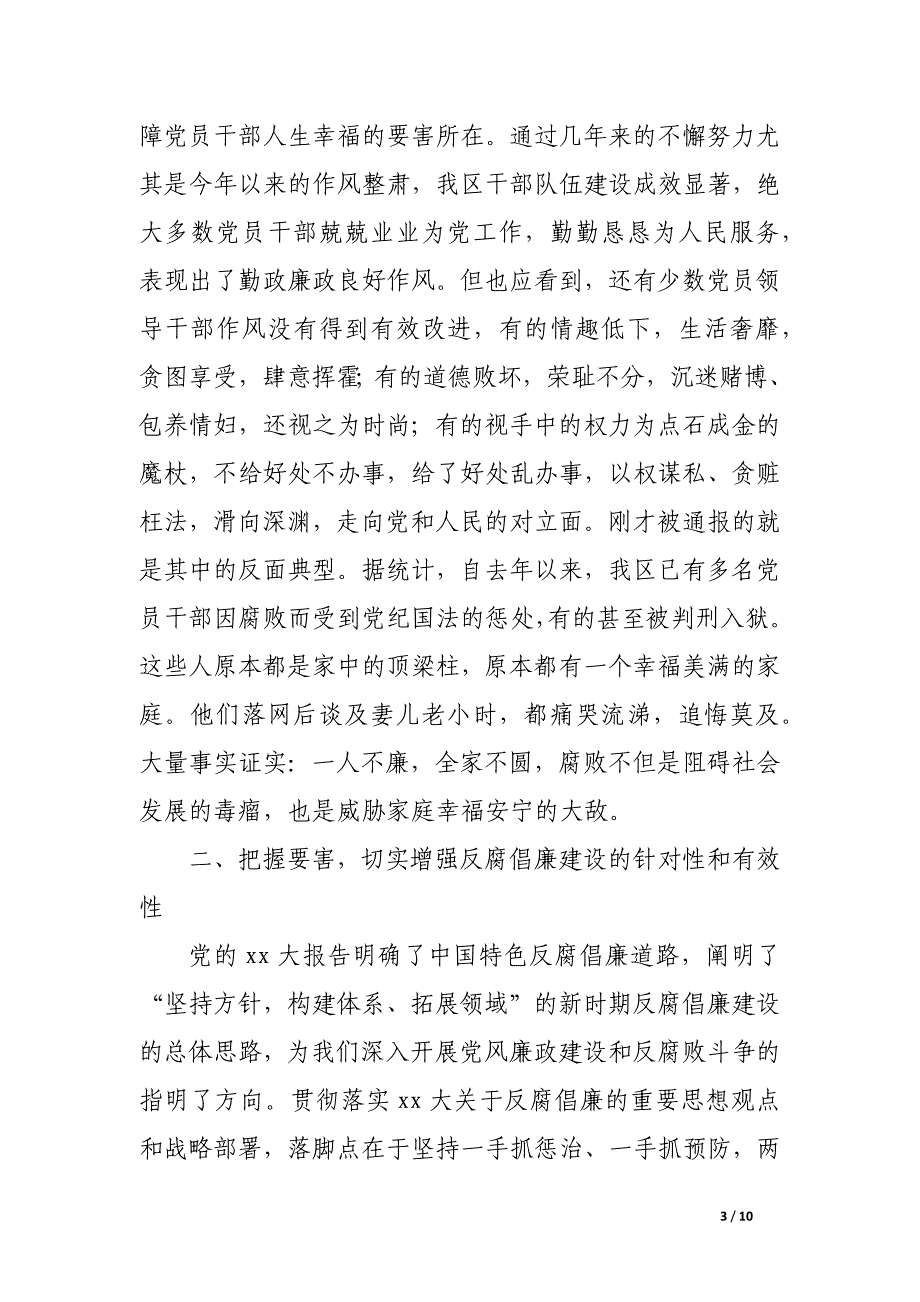 2017年领导干部警示教育大会上的发言_第3页