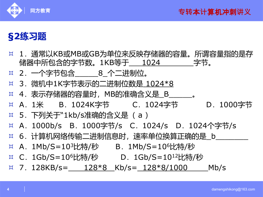 江苏专转本计算机计算题全_第4页